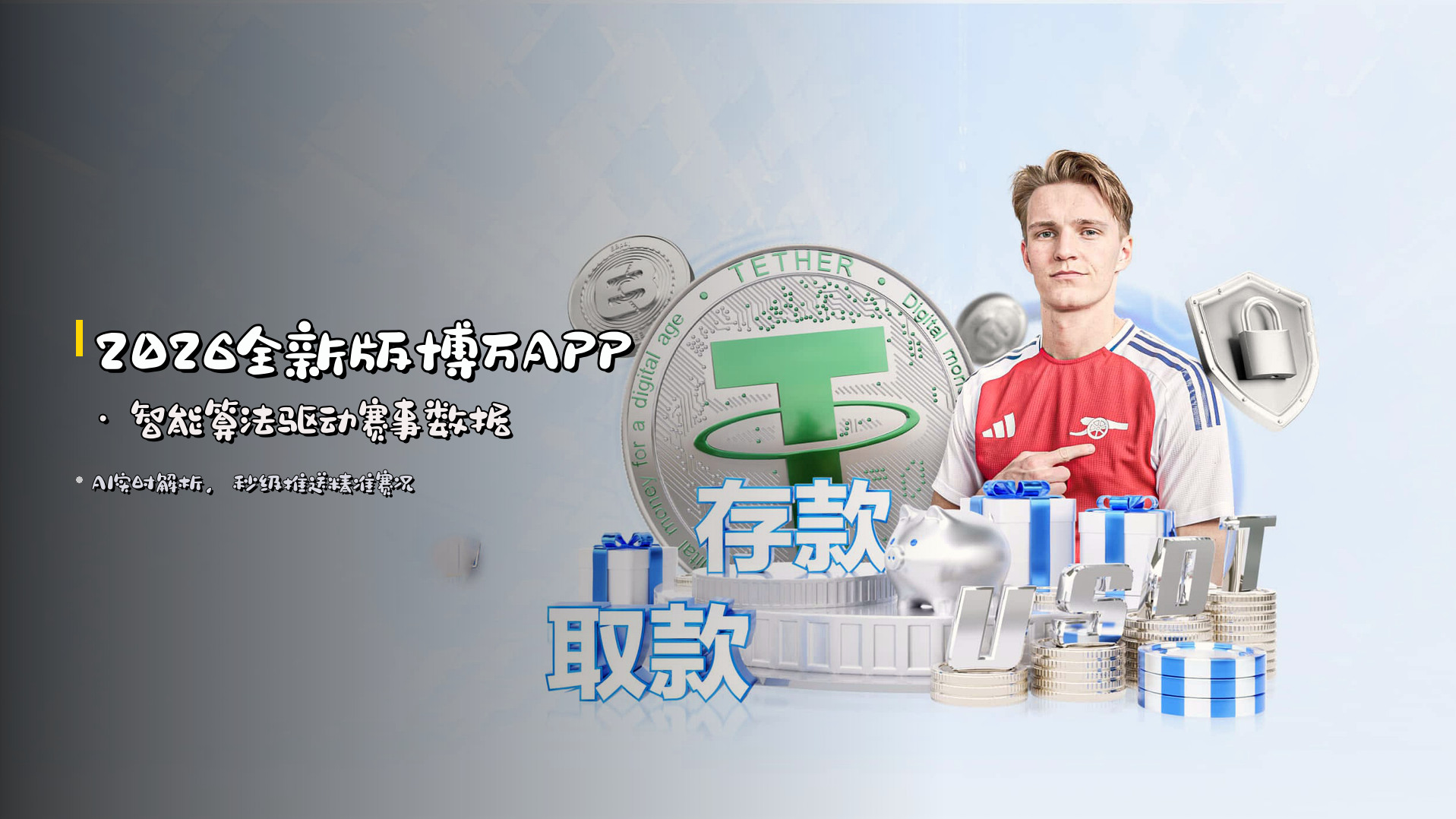 <strong>2026全新版</strong>博万APP · 智能算法驱动赛事数据